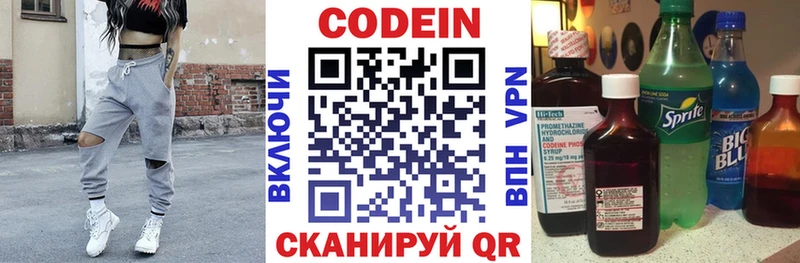 Codein напиток Lean (лин)  Звенигово 